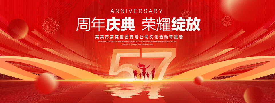 57周年红色背景