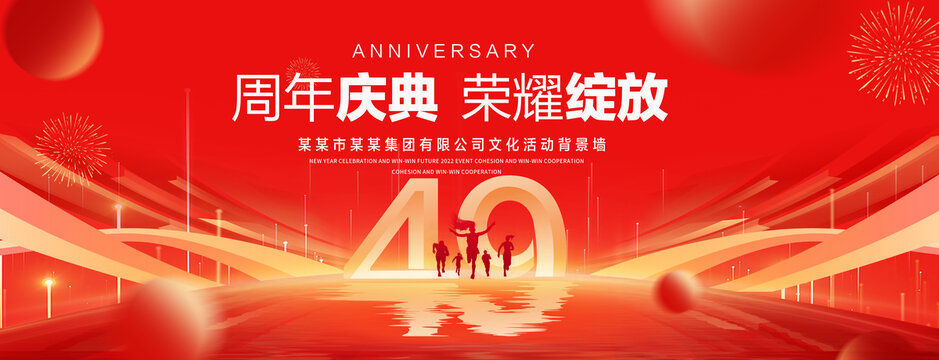 49周年红色背景
