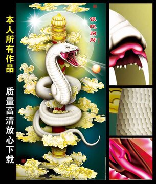 国潮蛇年海报