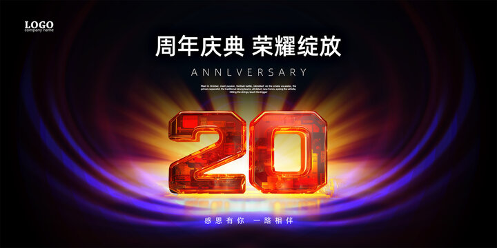 20周年