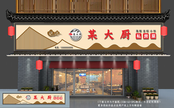 中式餐饮店门头