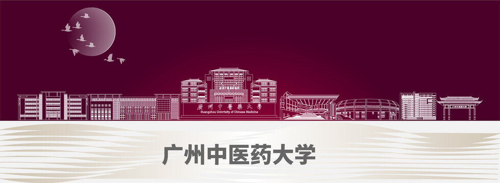 广州中医药大学地标建筑