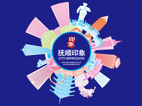 抚顺