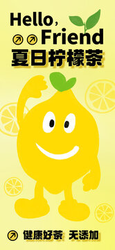 柠檬茶手机宣传饮品海报