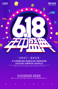 618年中盛典