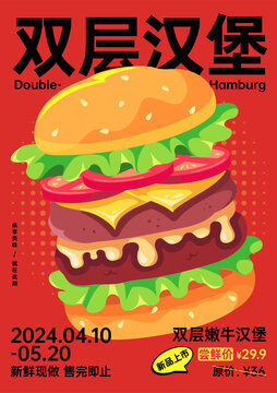 卡通汉堡插画美食海报