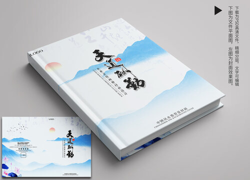 中国风蓝色文化封面