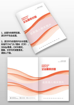 红色线条科技感产品图册画册封面