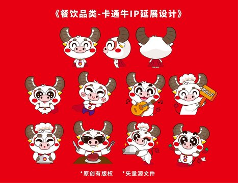 卡通牛形象之延展各动作