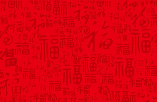 福字书法文字背景