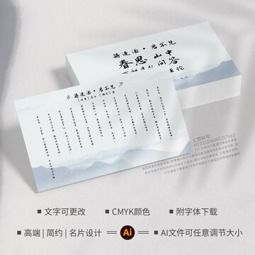 中国风复古风山水小卡片设计