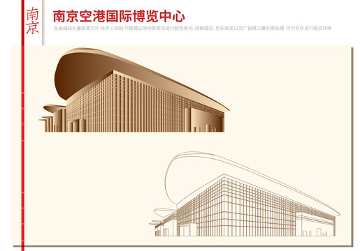南京空港国际博览中心