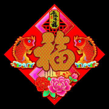 春节喜庆年画福字传统节日设计