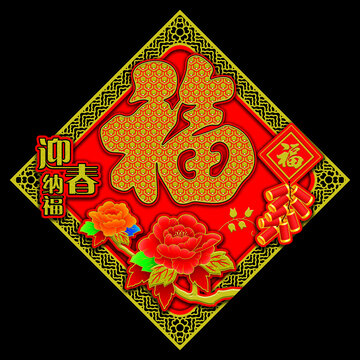 春节喜庆年画福字传统节日设计