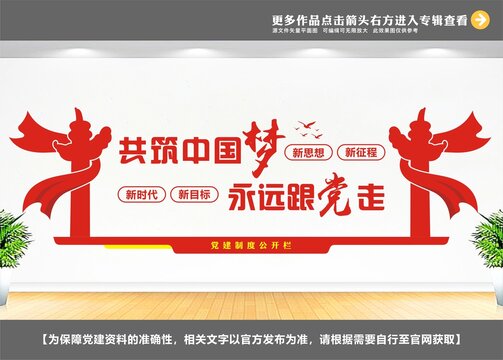 共筑中国梦永远跟党走