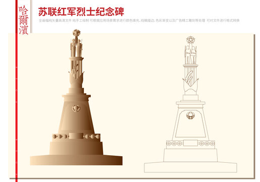 苏联红军烈士纪念碑