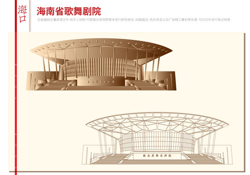 海南省歌舞剧院