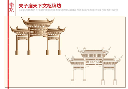 南京夫子庙天下文枢牌坊