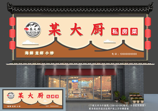 中式饭店门头招牌