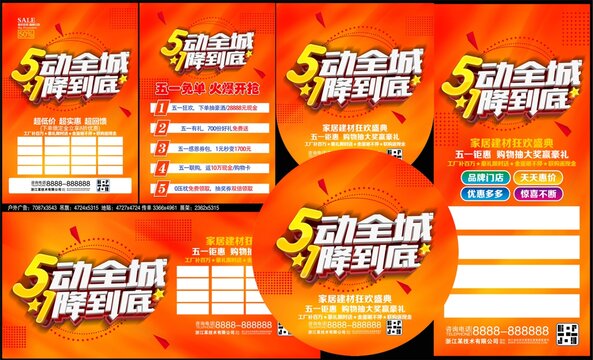 五一钜惠活动物料