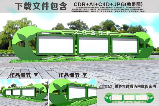 文化宣传栏造型