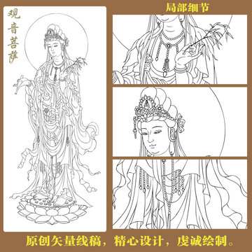 观音白描线稿