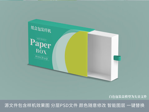 立式纸盒包装盒样机