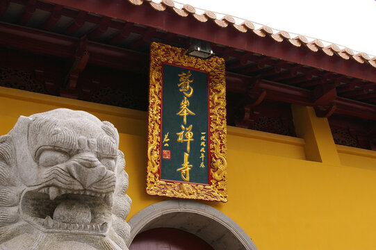 鹫峰禅寺
