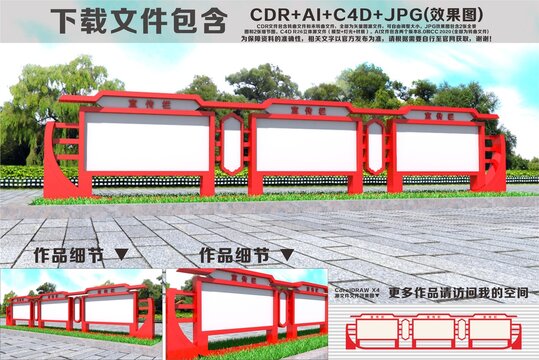 户外宣传栏造型