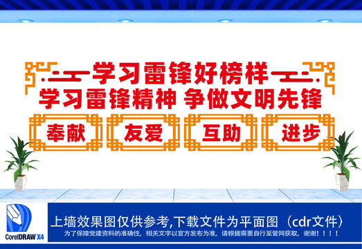 学习雷锋好榜样设计文化墙