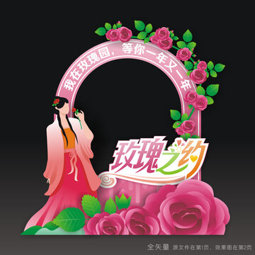 玫瑰花节合影框