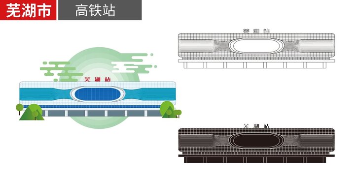 安徽芜湖市芜湖站高铁站