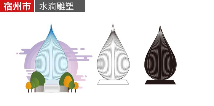 宿州市水滴雕塑