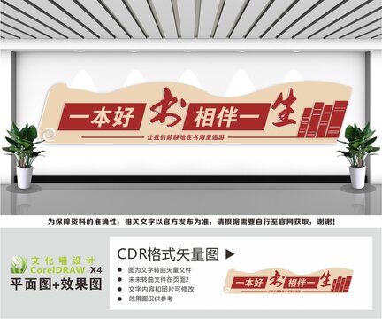 阅读标语一本好书相伴一生