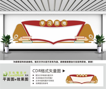 学校学习园地文化墙