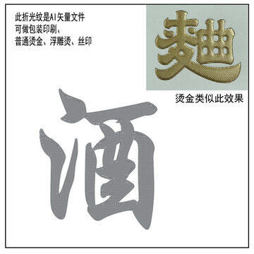 酒字