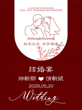 暗红色婚礼海报设计