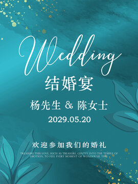 水绿色婚礼海报
