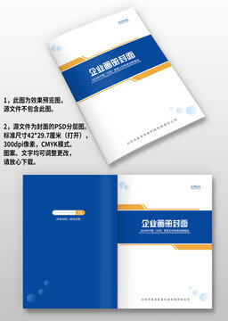 蓝黄色电力工程机械图册画册封面