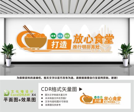 打造放心食堂文化墙