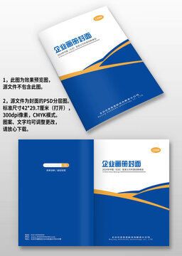 蓝黄色科技电力工程机械画册封面