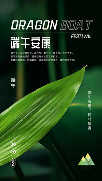 2024简约大气端午节海报