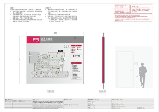 消防疏散图