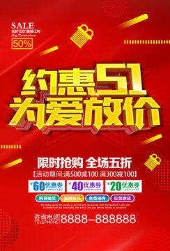 约惠51为爱放价