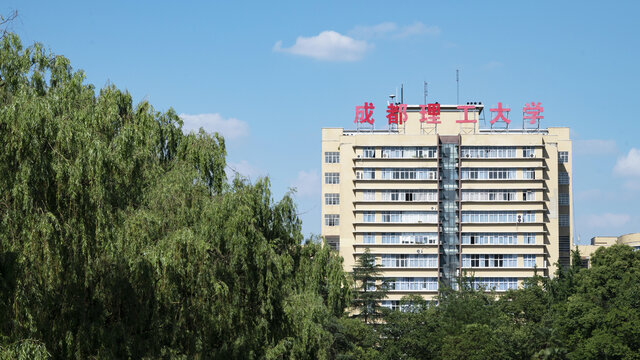 成功理工大学逸夫楼