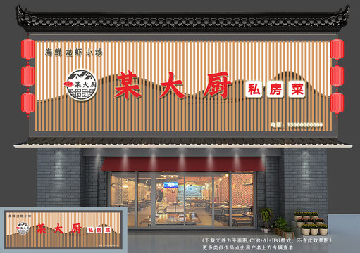 中式饭店招牌