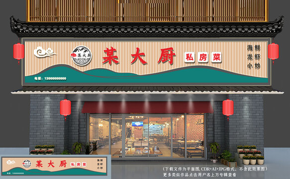 中式饭店招牌