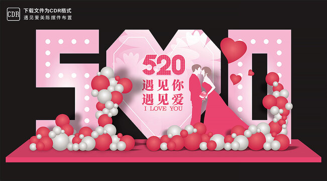 520美陈