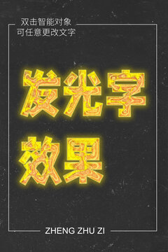 发光字效果