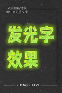 发光字效果